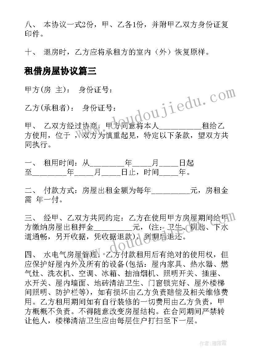 2023年租借房屋协议(精选5篇)