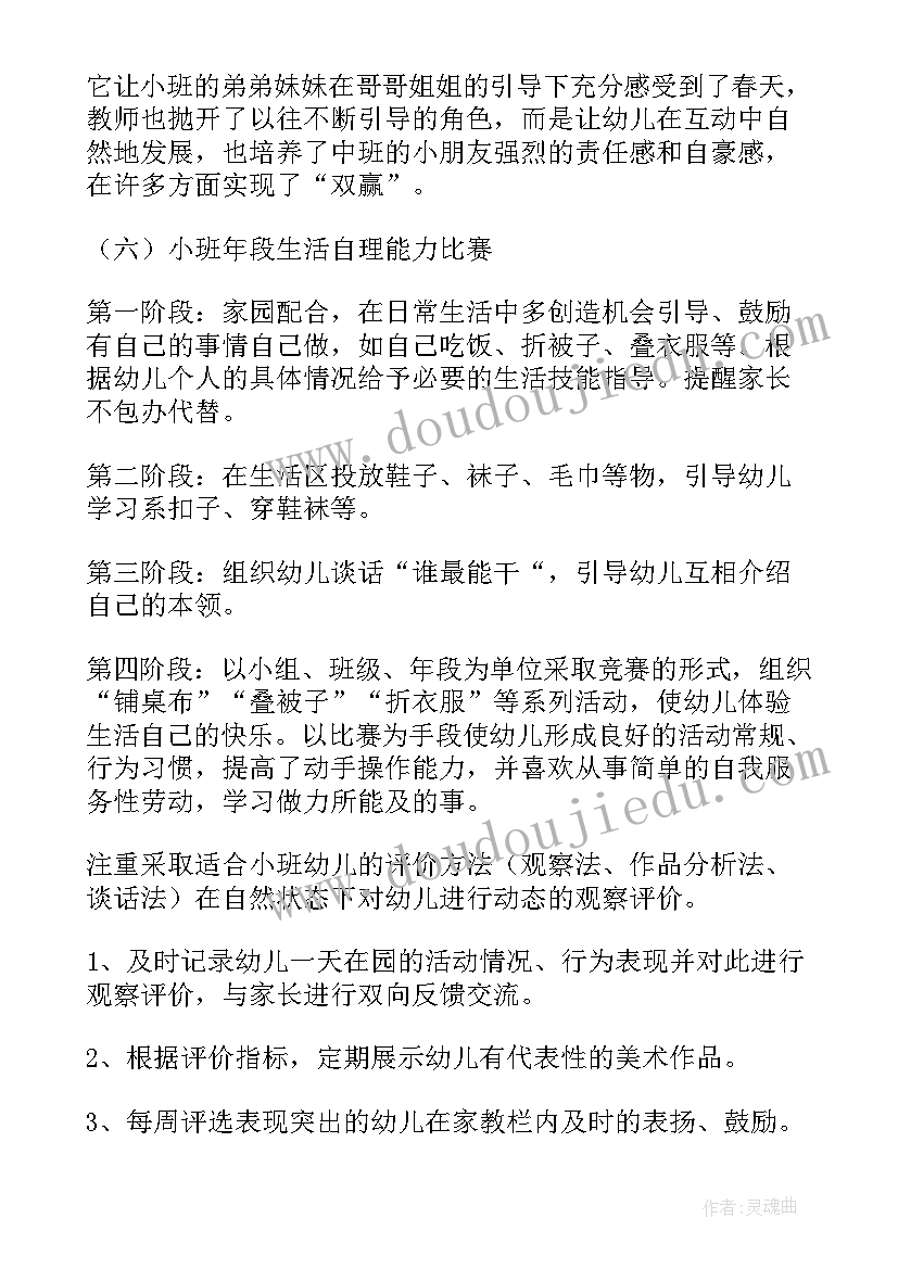 小班班务工作总结第二学期 小班班务工作总结(大全7篇)