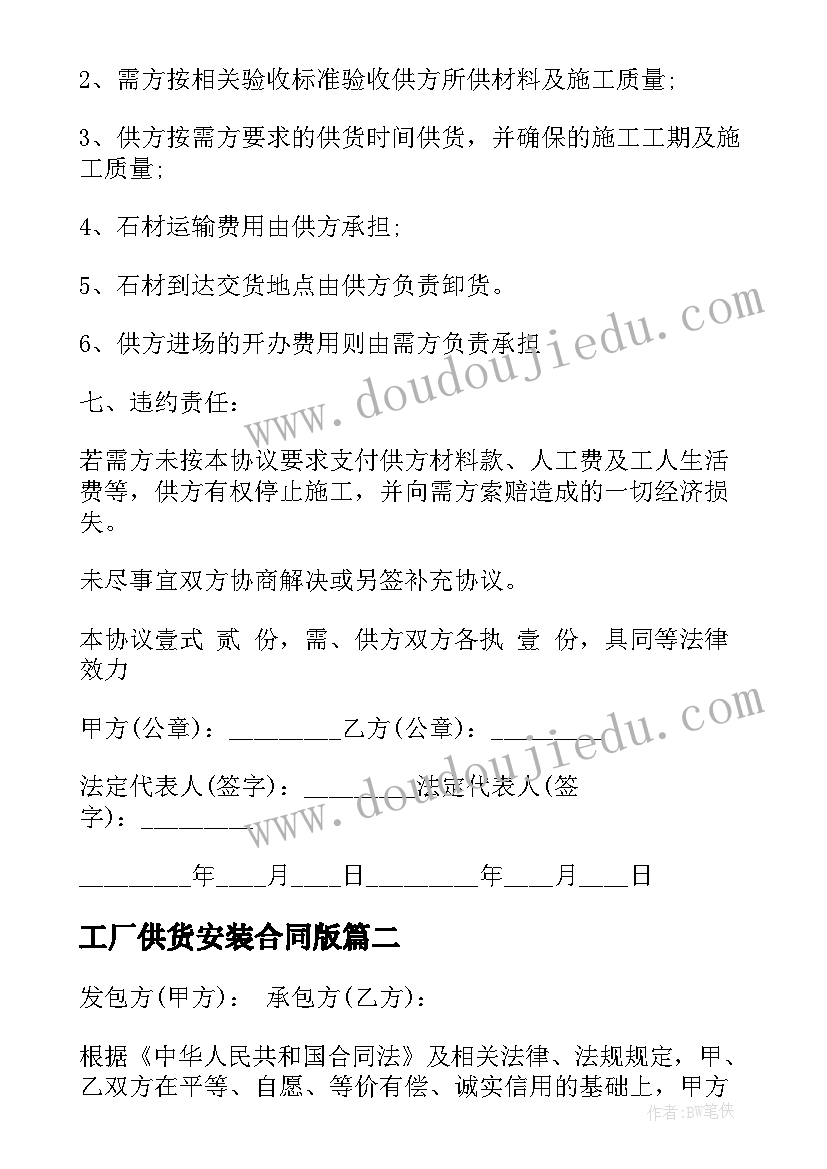 最新工厂供货安装合同版(优秀8篇)