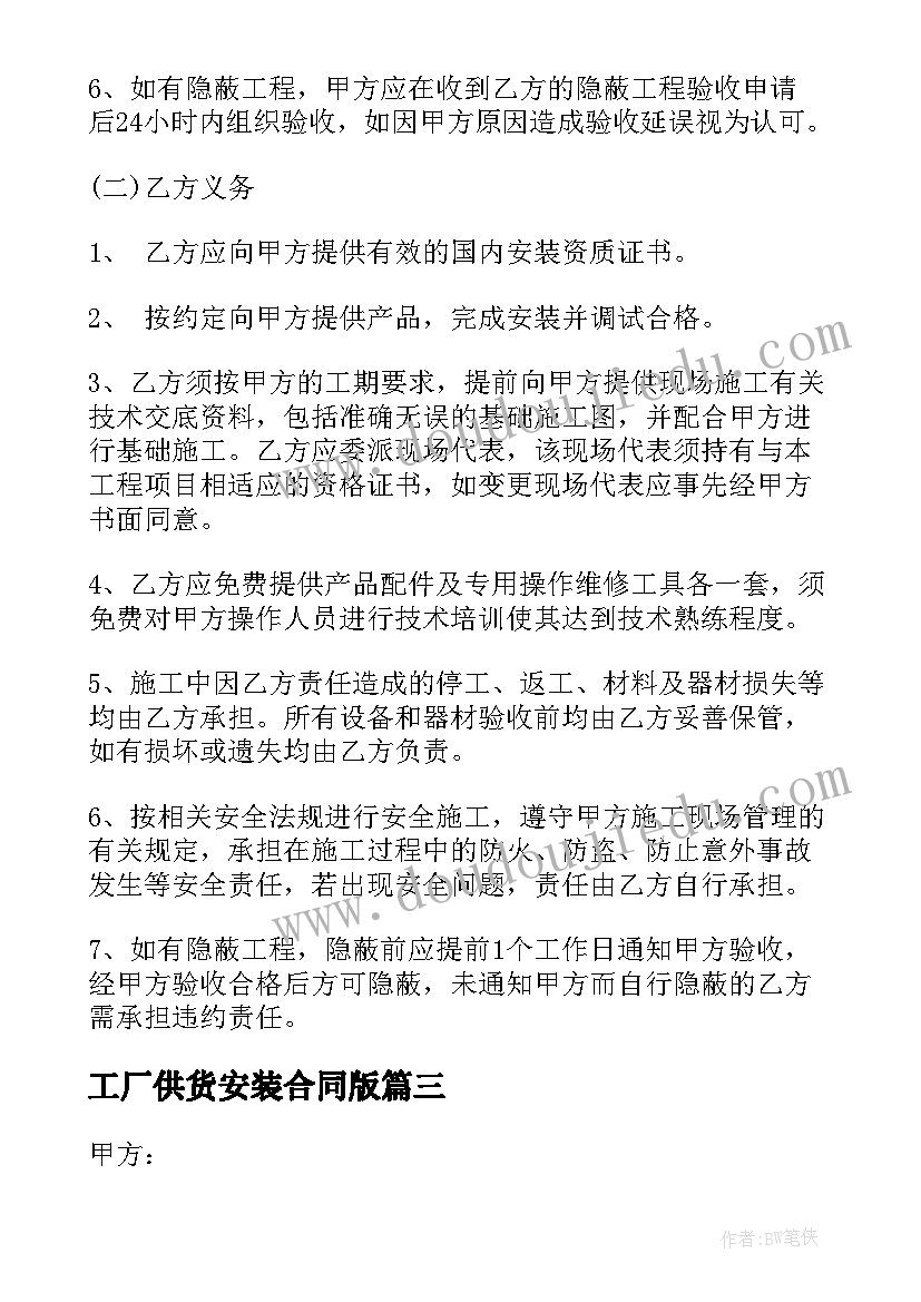 最新工厂供货安装合同版(优秀8篇)