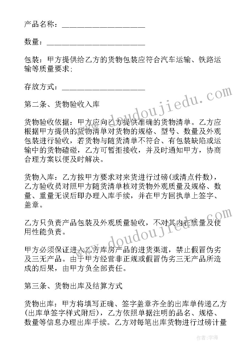 委托货物仓储合同版(优秀10篇)