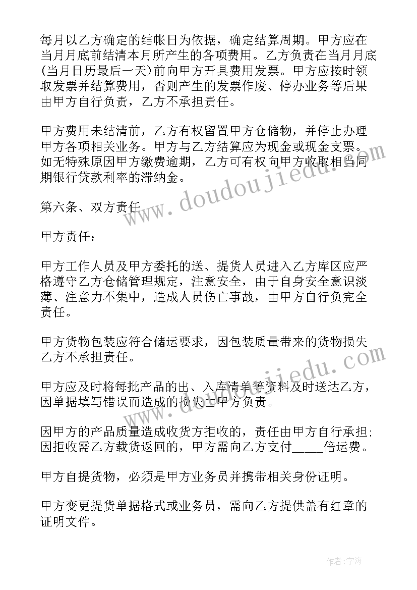 委托货物仓储合同版(优秀10篇)