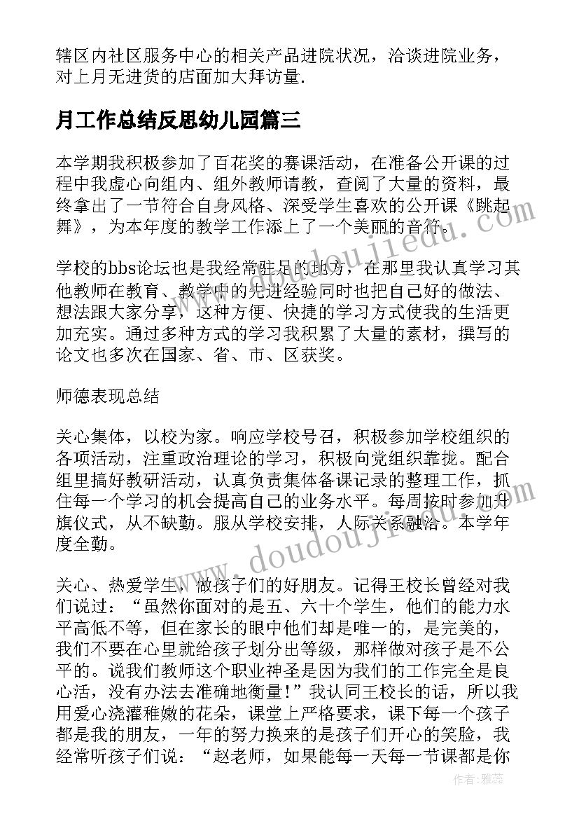 月工作总结反思幼儿园 教学工作总结反思(汇总6篇)