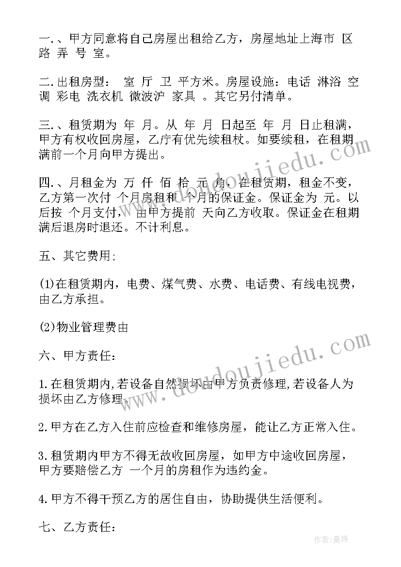 上海租赁合同网签备案(汇总7篇)