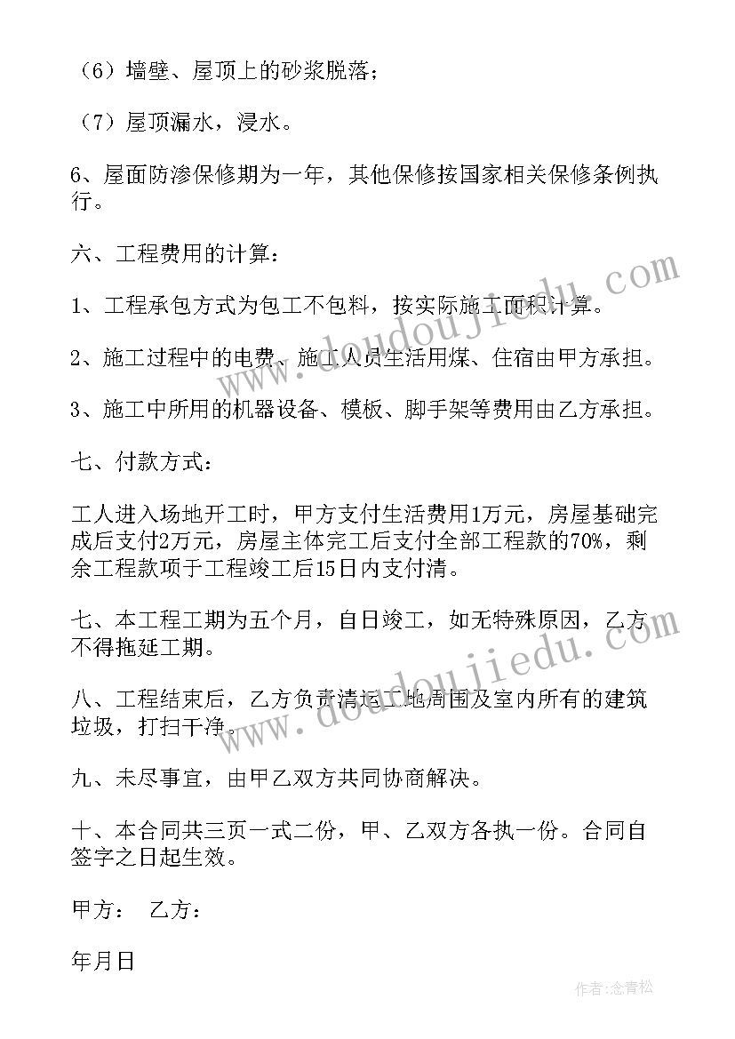 最新建大棚合同(大全5篇)