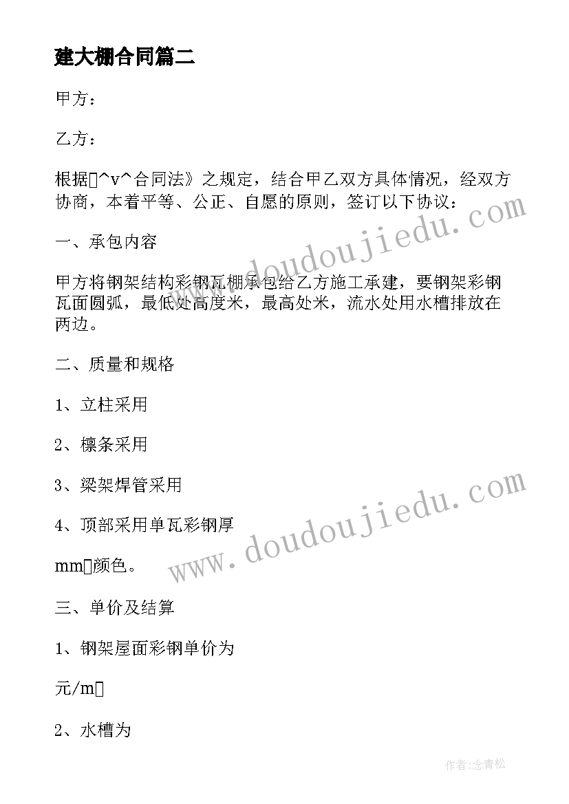 最新建大棚合同(大全5篇)