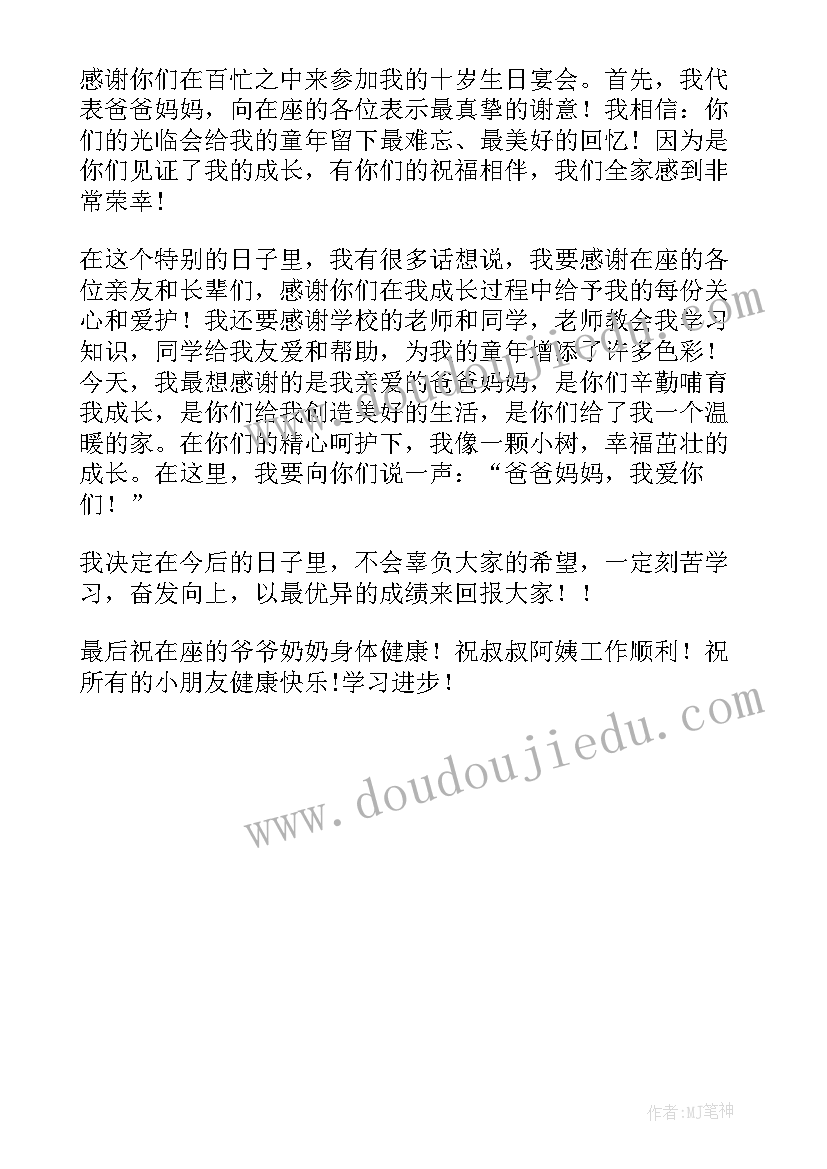 小朋友十岁生日演讲稿发言稿(通用5篇)