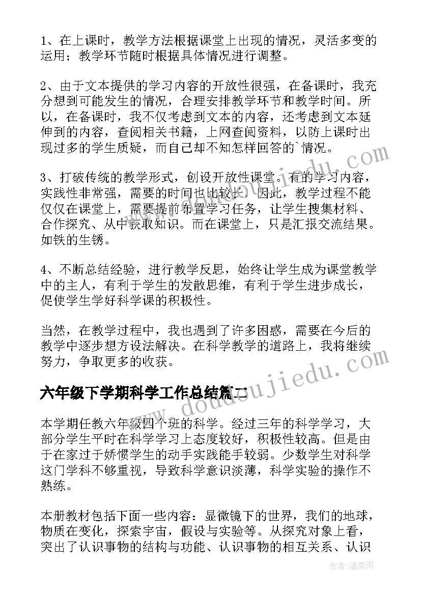 最新六年级下学期科学工作总结(精选10篇)