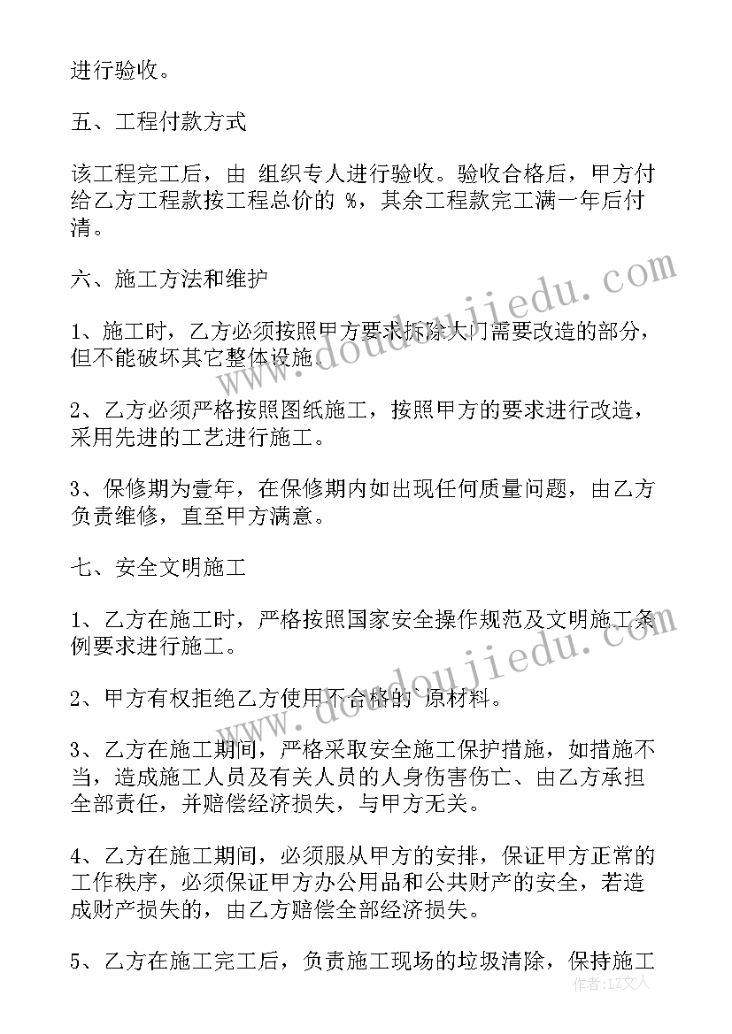 做工地大门合同拟(汇总5篇)