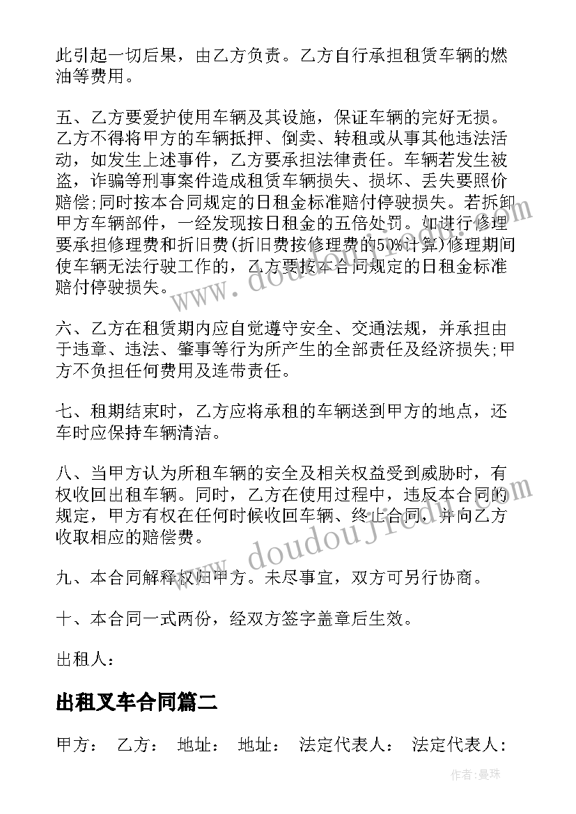 出租叉车合同(大全5篇)