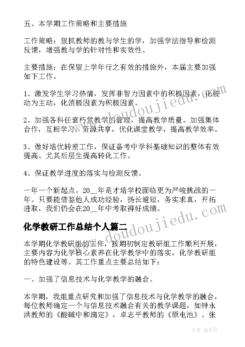 部编版小学语文四下教学反思 语文人教版一分钟教学反思(汇总10篇)