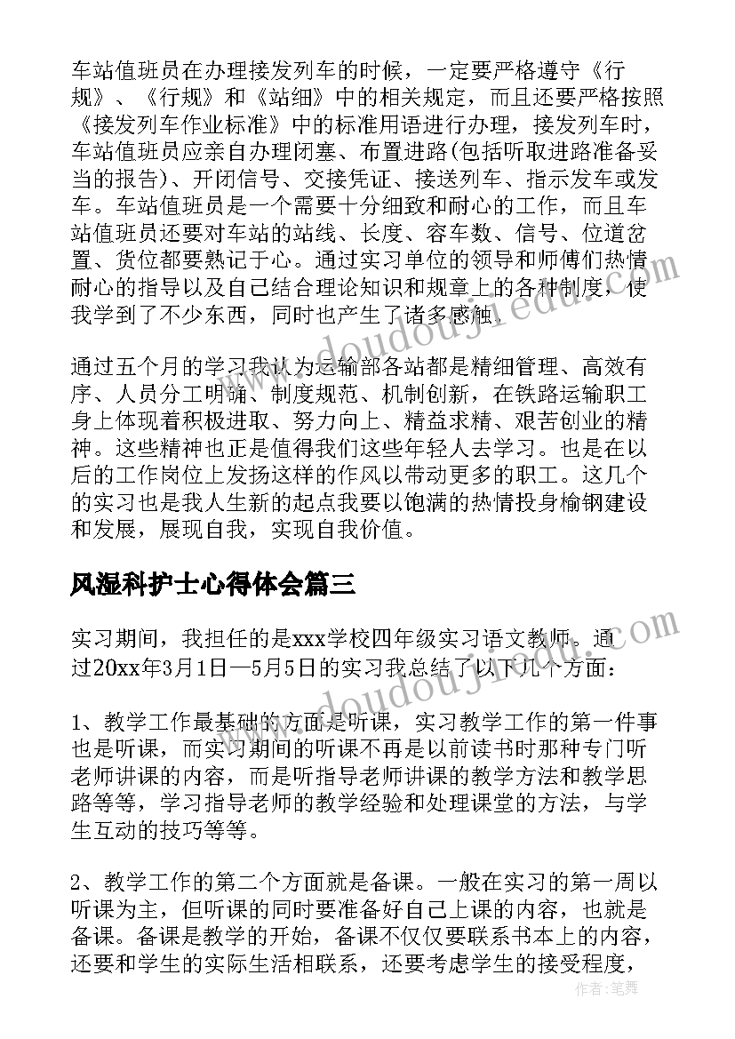 2023年风湿科护士心得体会(汇总7篇)