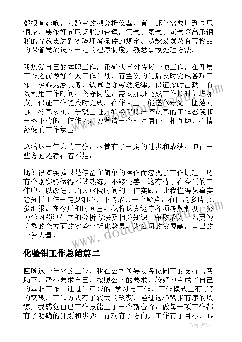 2023年化验铝工作总结 化验室化验员工作总结(精选10篇)