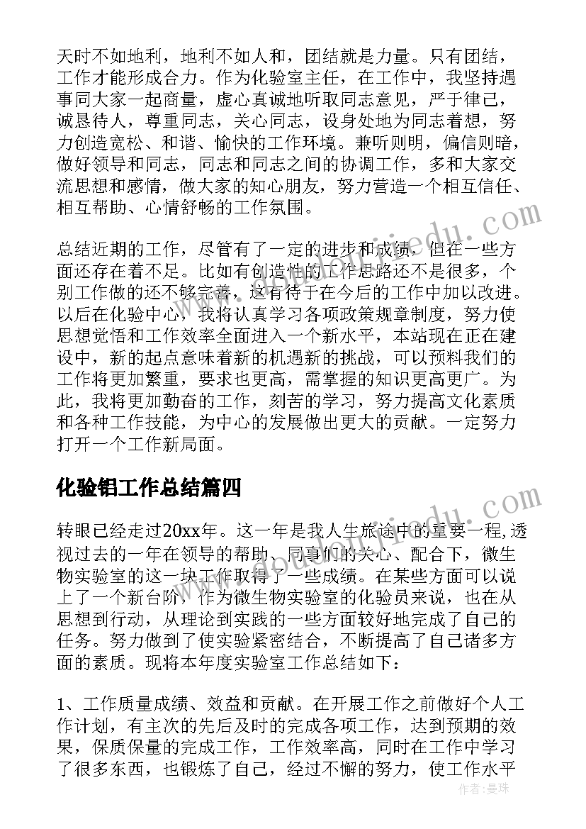 2023年化验铝工作总结 化验室化验员工作总结(精选10篇)