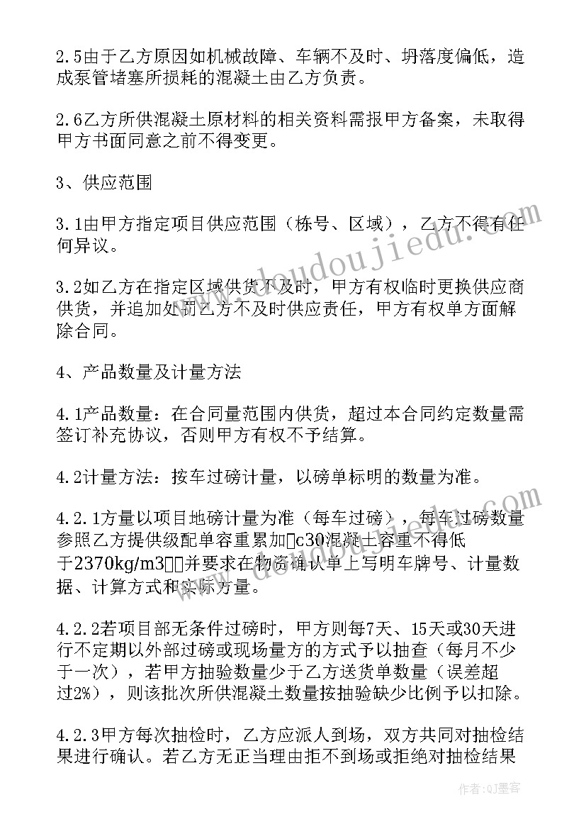 最新工地混凝土工程合同 混凝土购销合同(优质5篇)