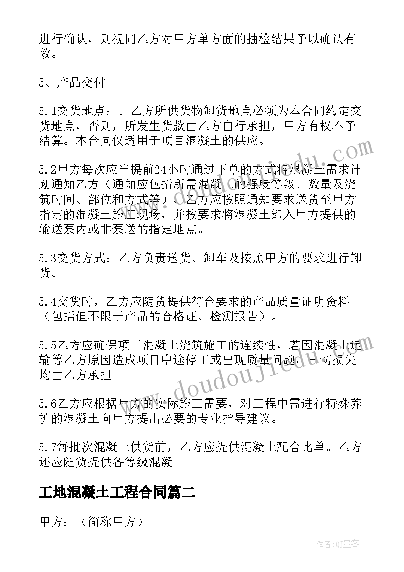 最新工地混凝土工程合同 混凝土购销合同(优质5篇)