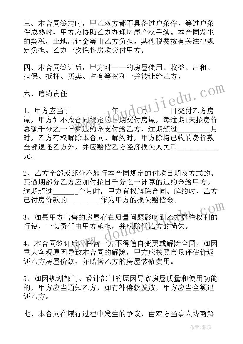 最新个人出售拖车合同 房屋出售合同(精选6篇)