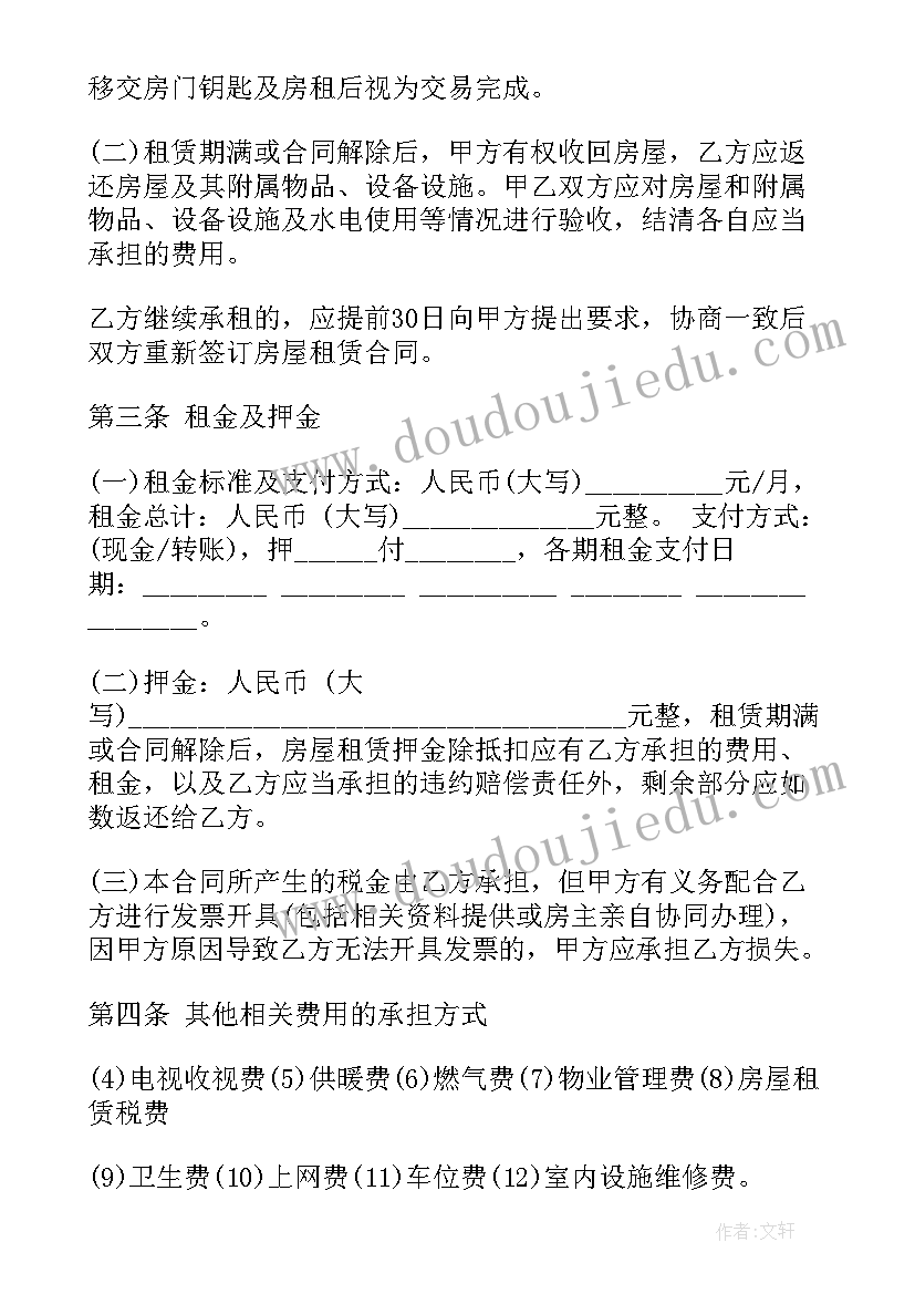 2023年院落房屋租赁合同 热房屋租赁合同(汇总7篇)