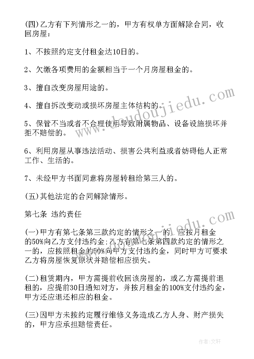 2023年院落房屋租赁合同 热房屋租赁合同(汇总7篇)