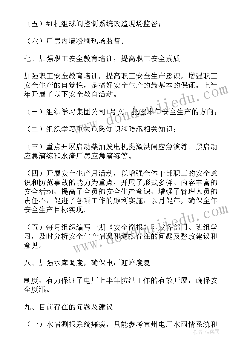 最新工作安全总结(优质8篇)