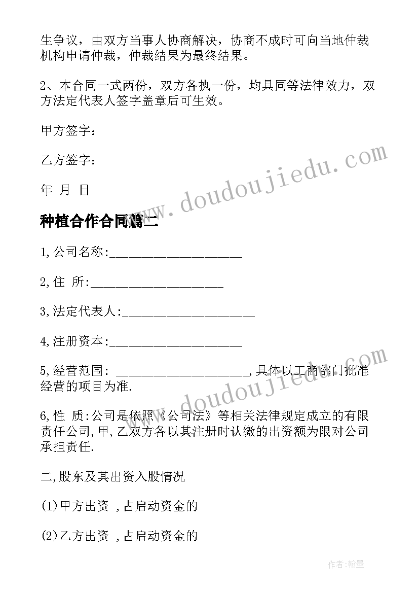 种植合作合同 粮食种植合作合同共(模板5篇)