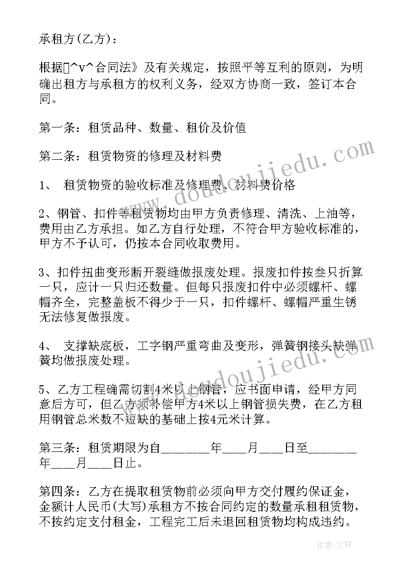 最新建筑钢管租赁合同(汇总5篇)