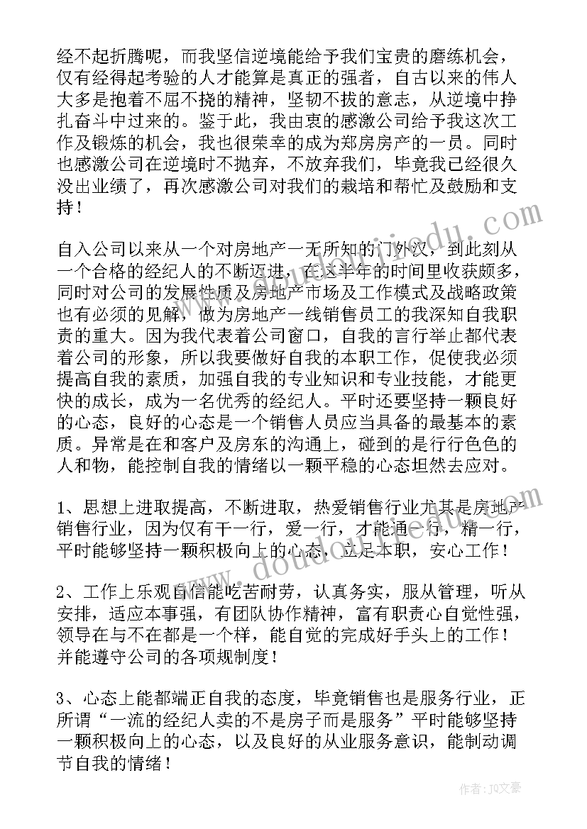 2023年房地产投资工作内容 房地产工作总结(大全7篇)