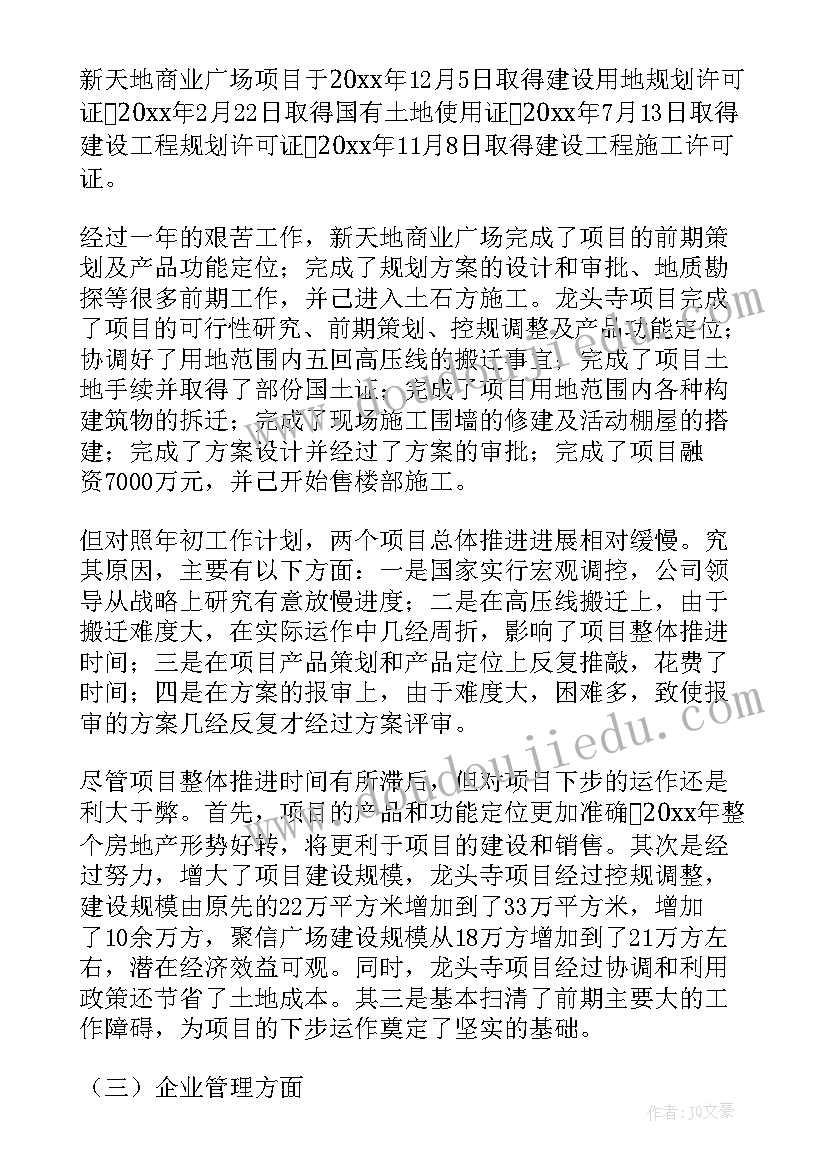 2023年房地产投资工作内容 房地产工作总结(大全7篇)