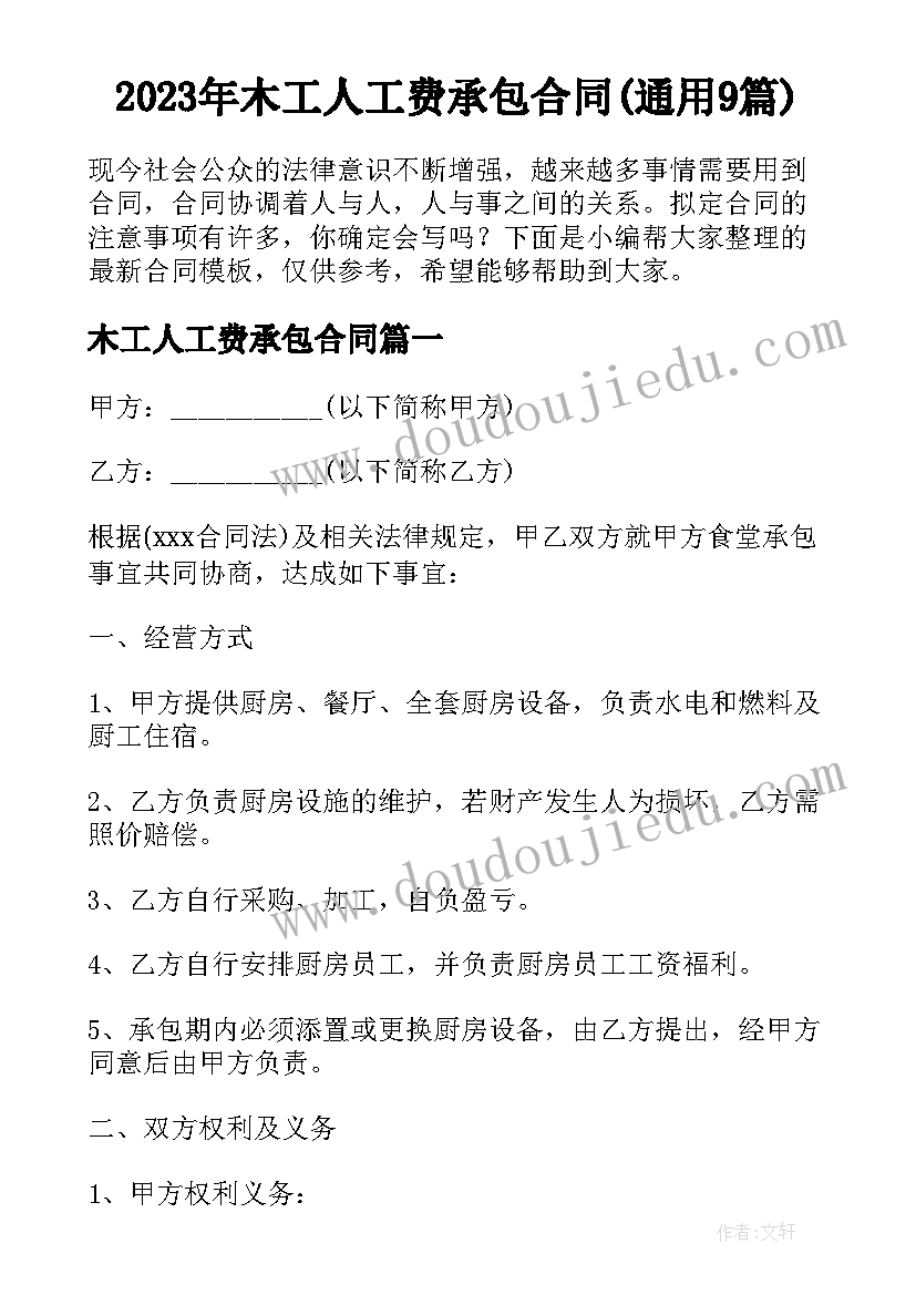 2023年木工人工费承包合同(通用9篇)