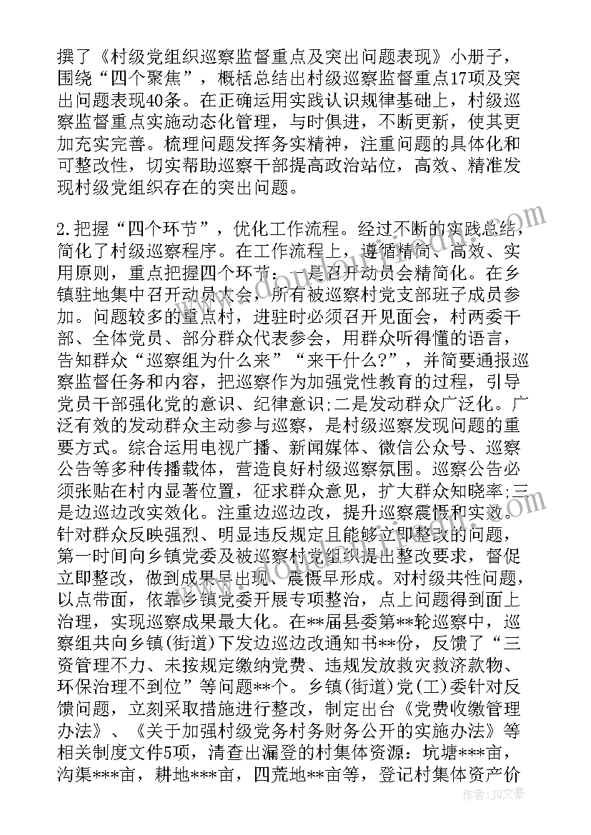 巡察办主任年度述职报告 巡察工作总结(优秀9篇)