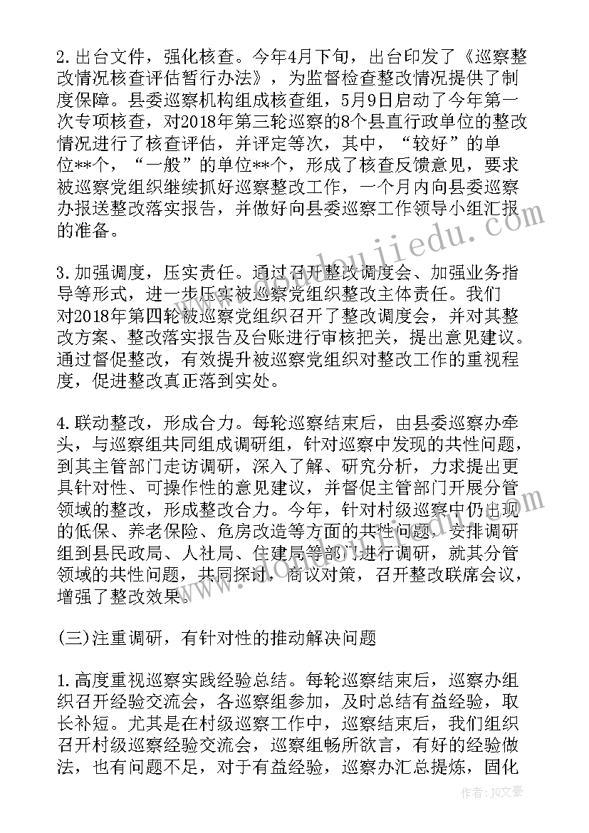 巡察办主任年度述职报告 巡察工作总结(优秀9篇)