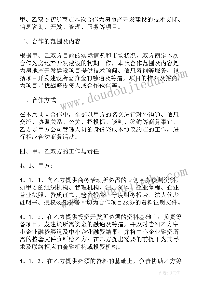 最新联合建房合同(实用7篇)