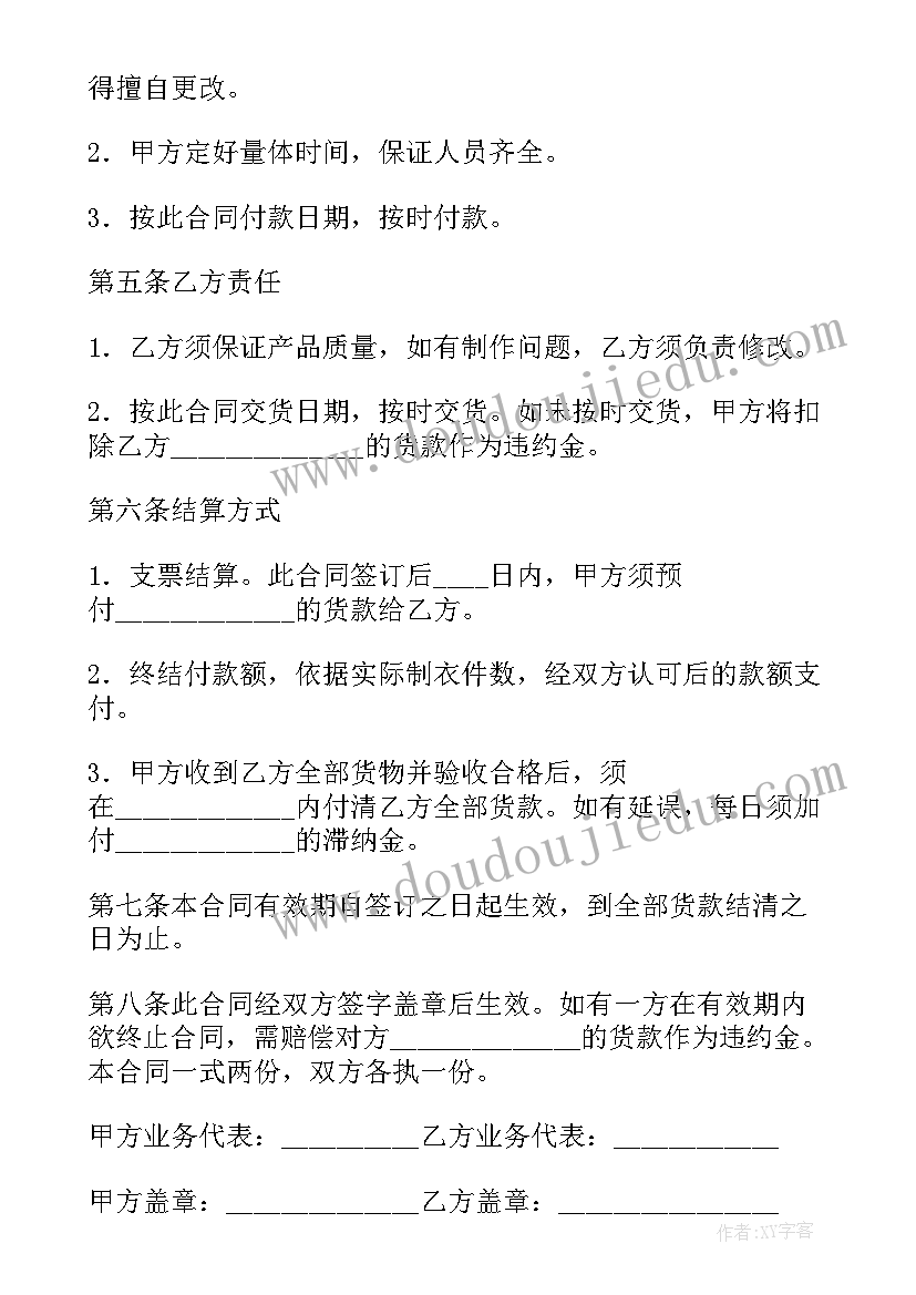 2023年简单服装批发合同(优质5篇)