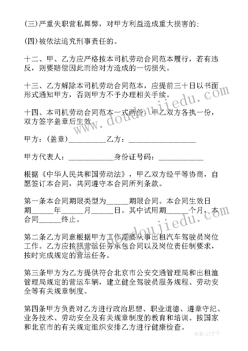 最新抖音签合同可靠吗 北京劳动合同(优质8篇)