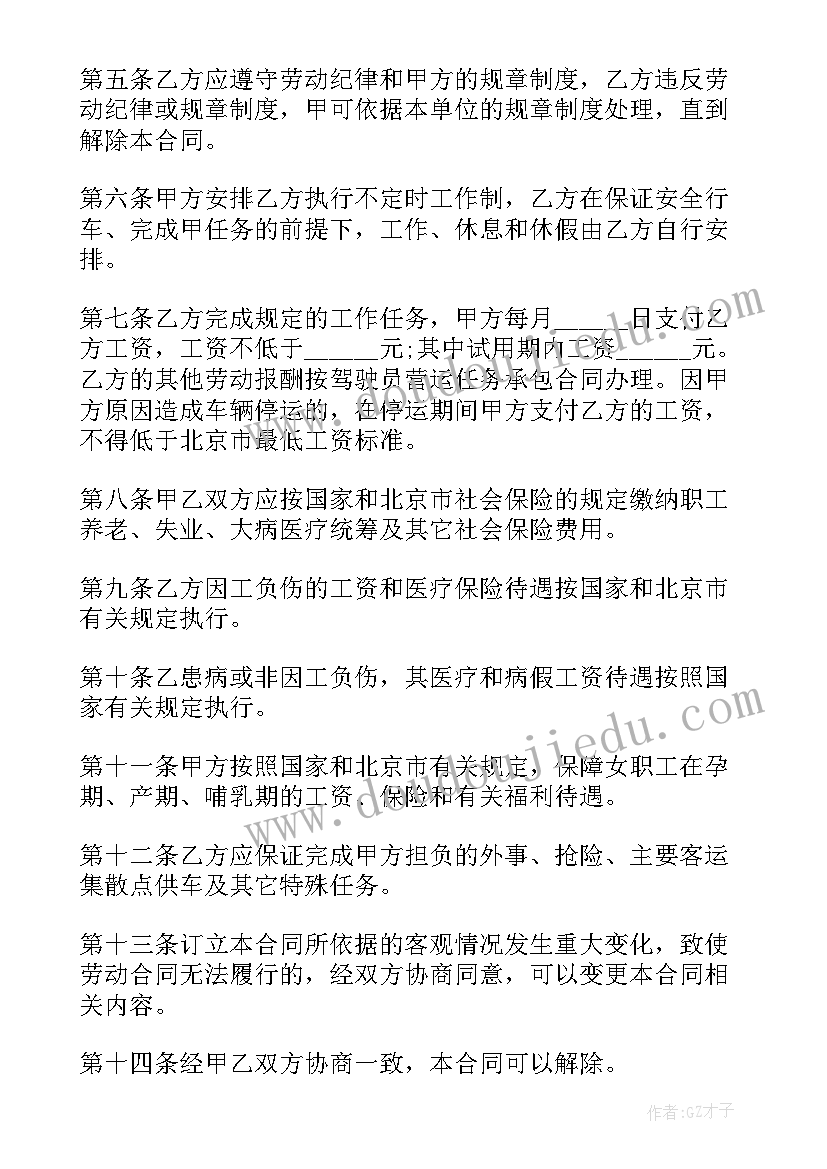 最新抖音签合同可靠吗 北京劳动合同(优质8篇)