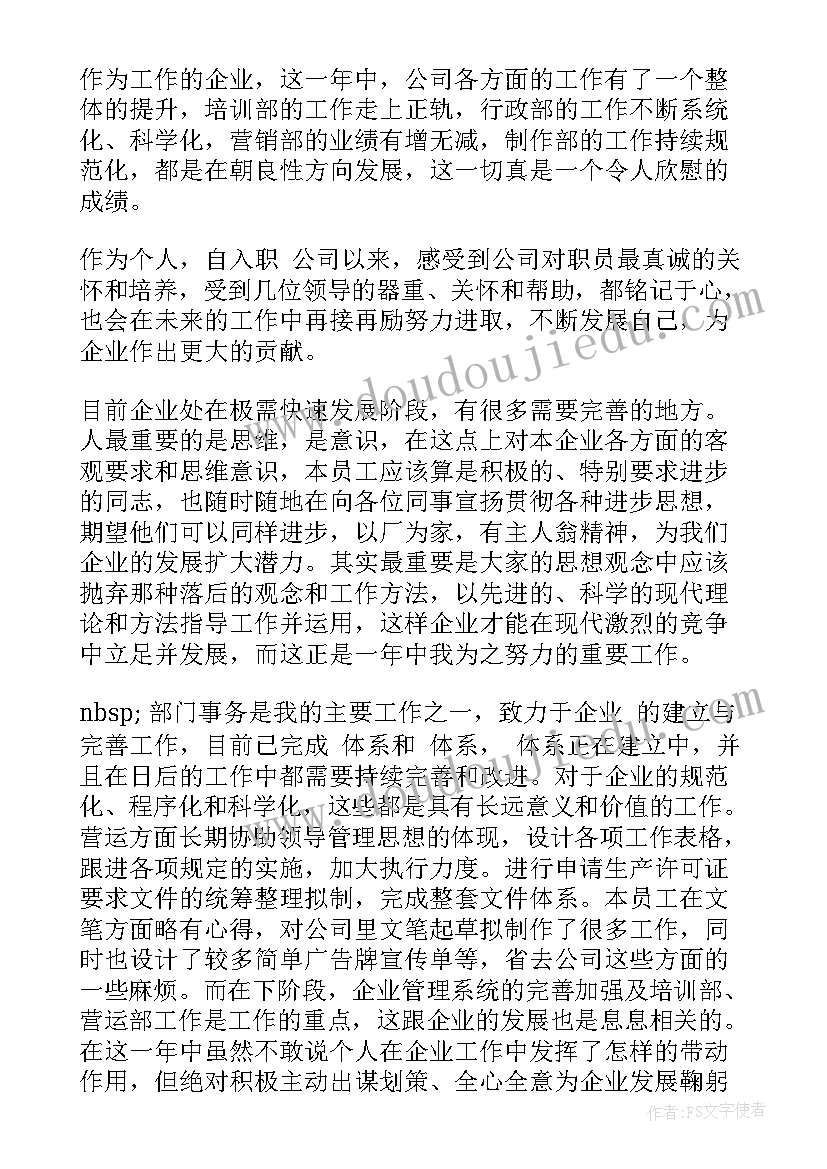 2023年申请加薪工作总结报告(大全5篇)