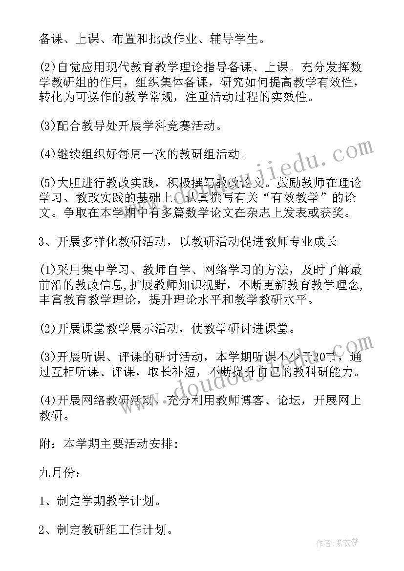 拉丁舞毕业工作计划和目标(大全7篇)