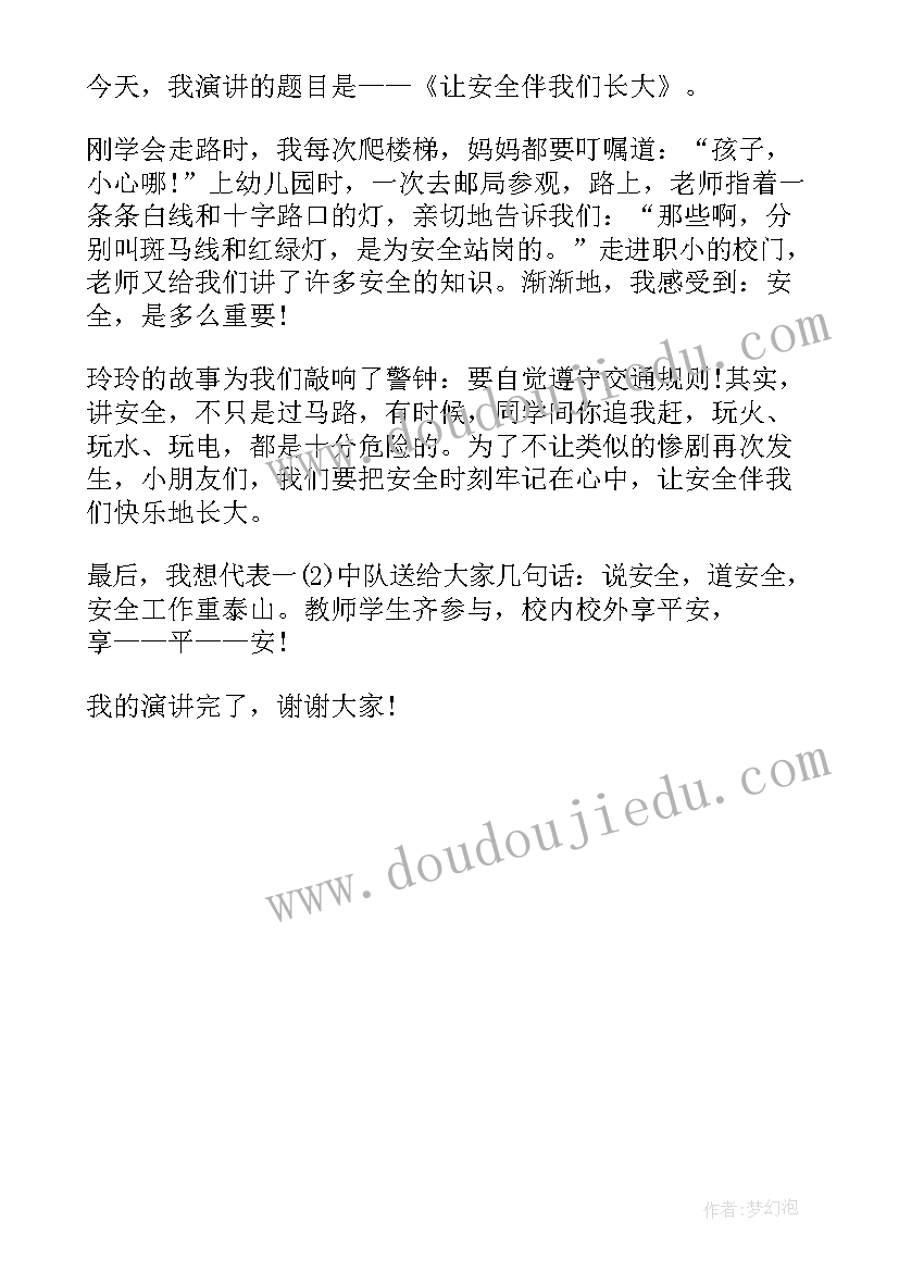 2023年一年级安全教育教案 一年级安全至上演讲稿(精选5篇)