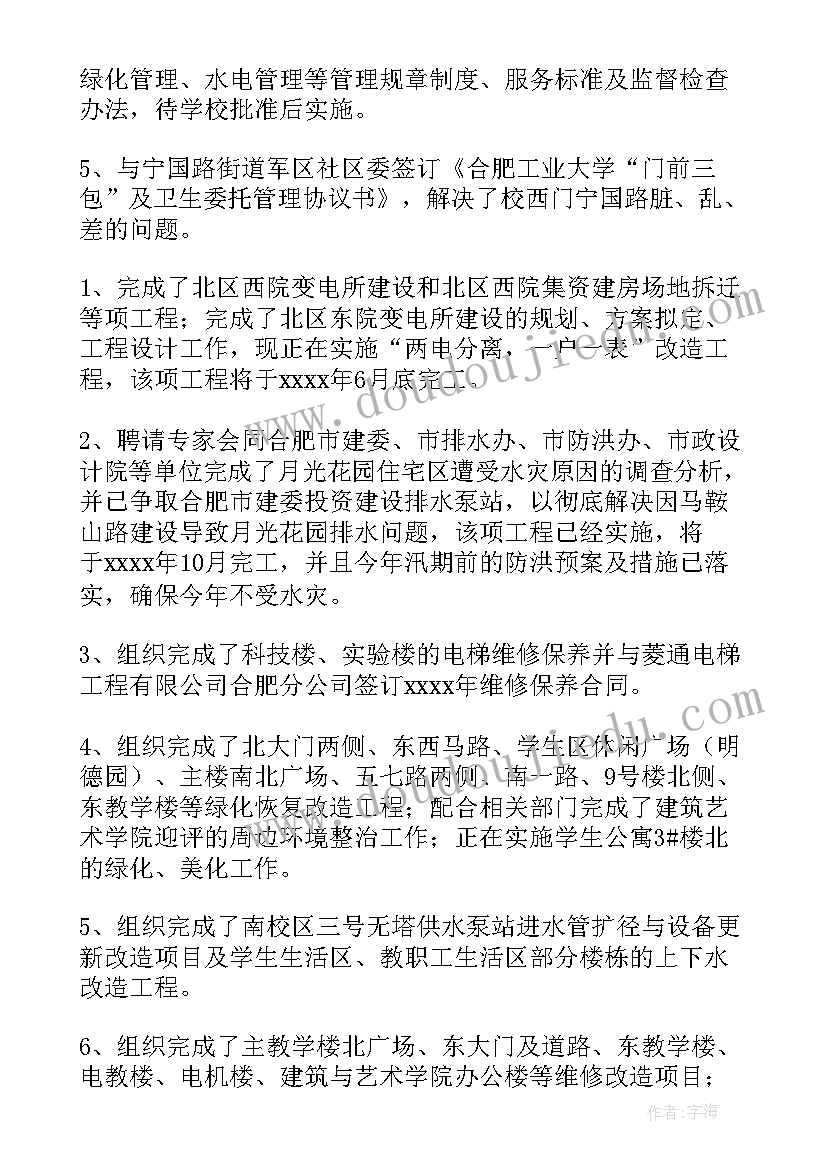 会议车辆保障组总结 后勤保障工作总结(实用5篇)