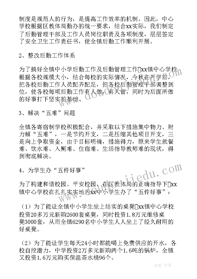 会议车辆保障组总结 后勤保障工作总结(实用5篇)