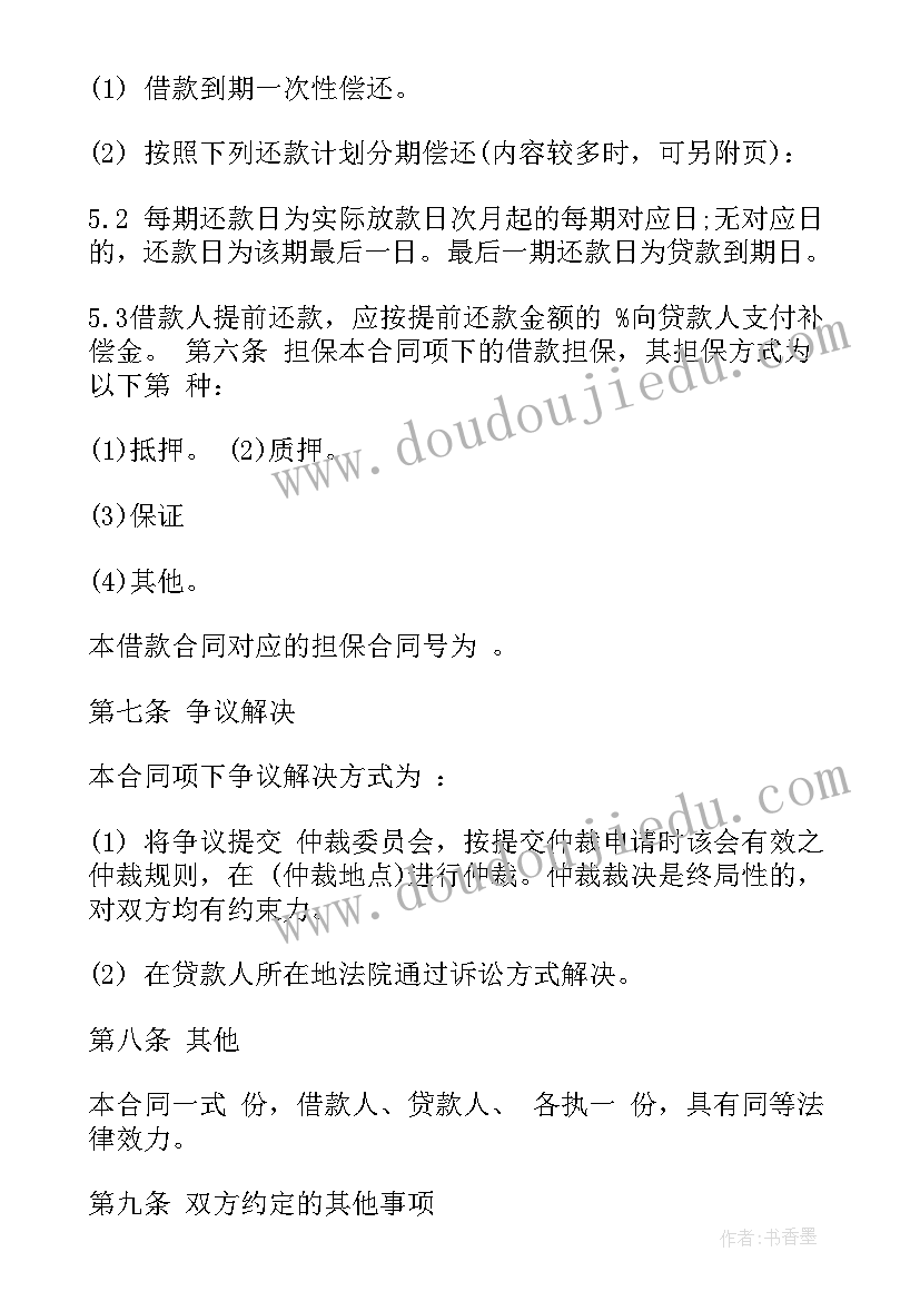 2023年小时工劳动协议 钻井合同下载(大全6篇)