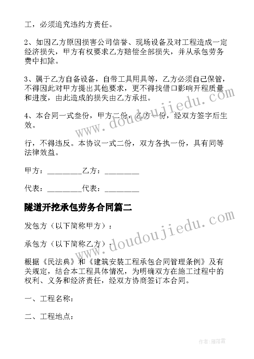 2023年隧道开挖承包劳务合同 个人工程劳务合同(优秀9篇)