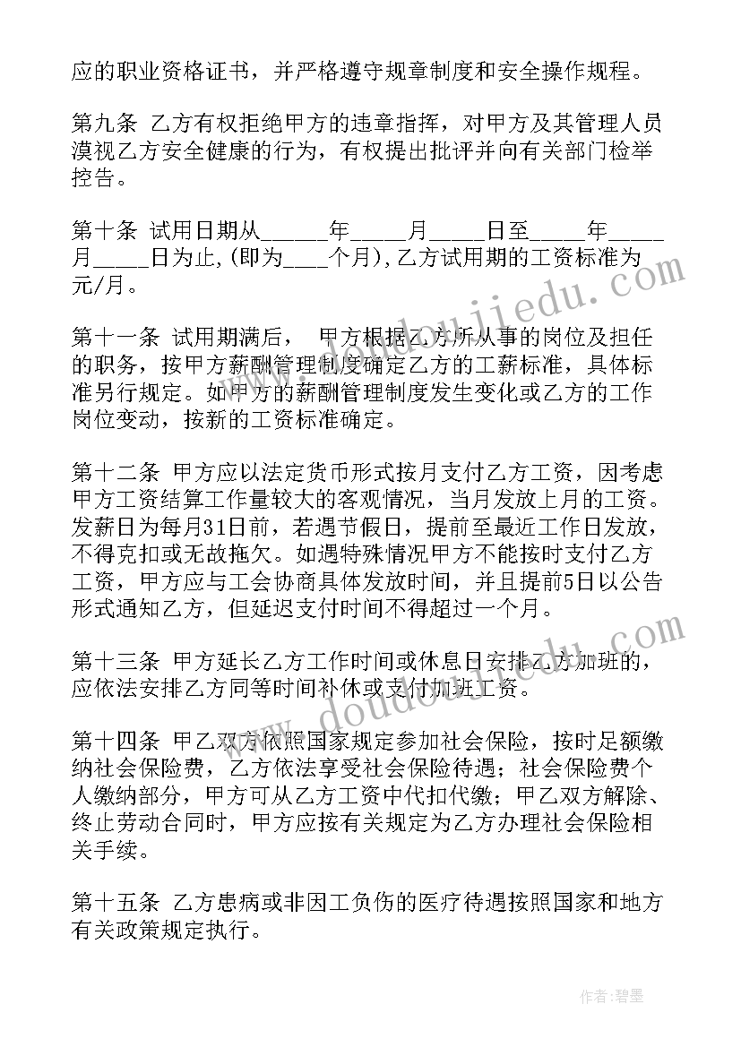 电子版劳动合同填写(通用8篇)