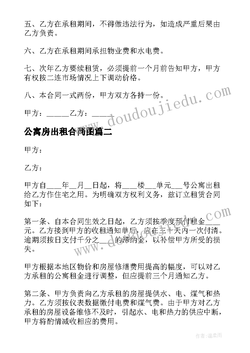 最新公寓房出租合同图 单身公寓出租合同(大全7篇)