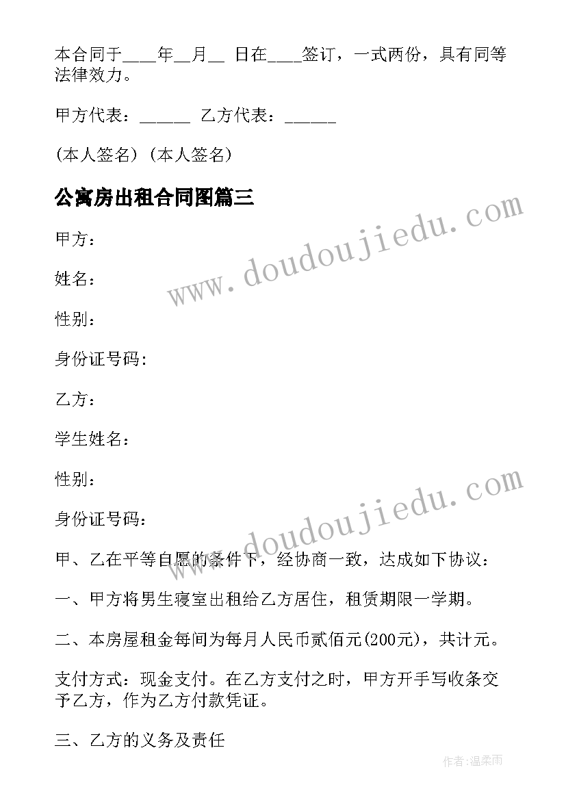 最新公寓房出租合同图 单身公寓出租合同(大全7篇)