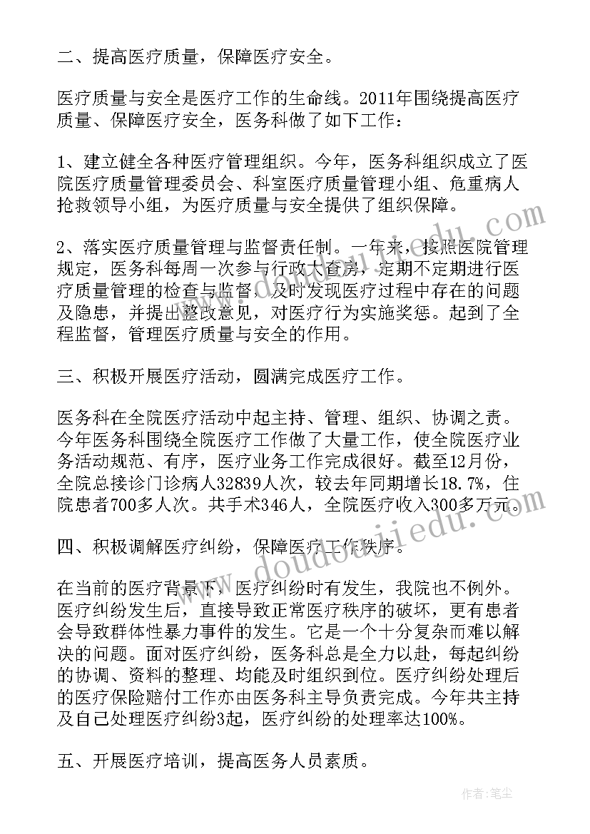 医政医管局工作总结汇报(通用5篇)