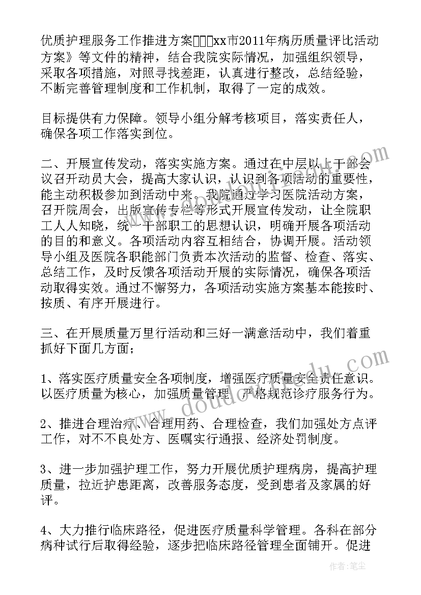 医政医管局工作总结汇报(通用5篇)