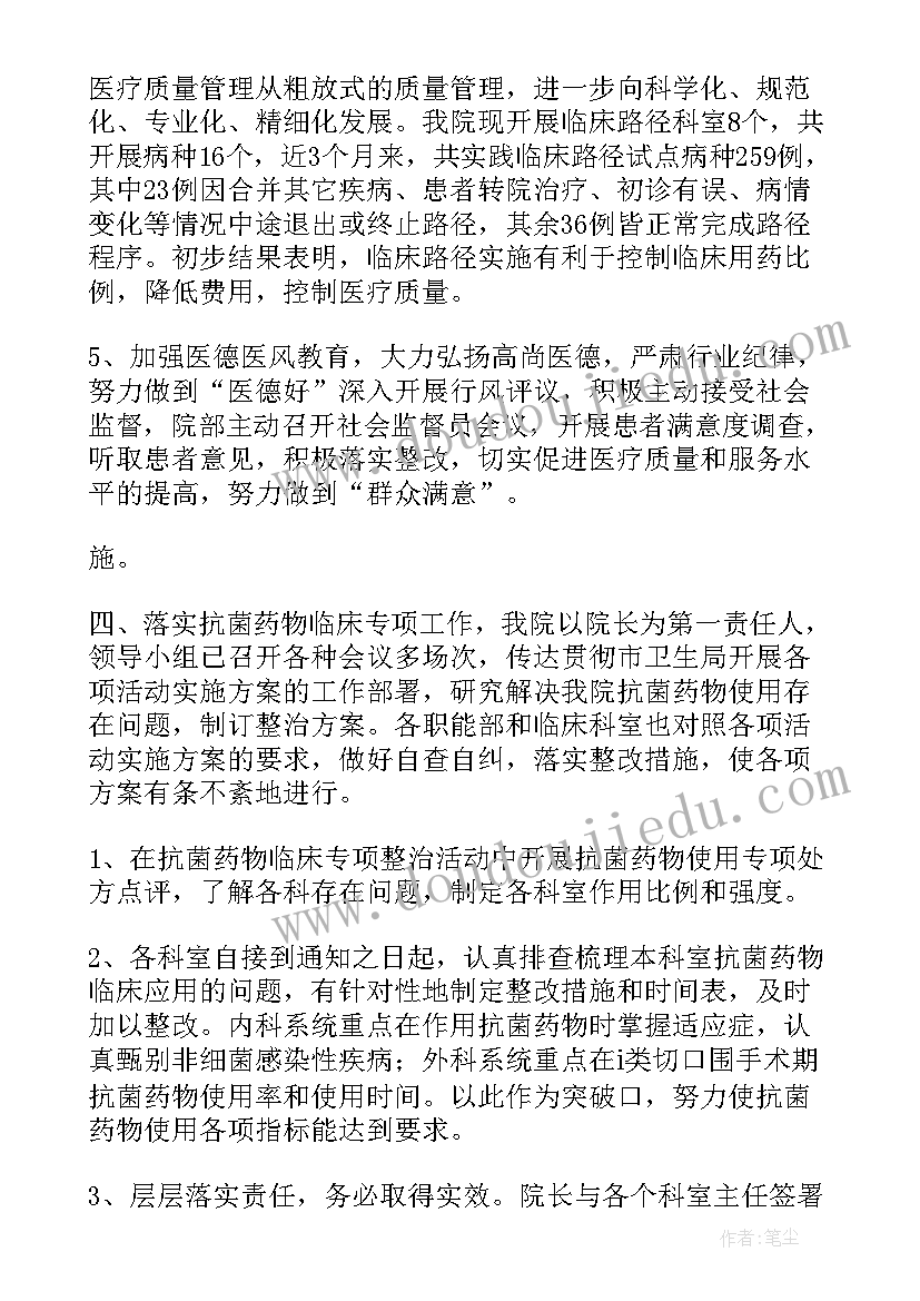 医政医管局工作总结汇报(通用5篇)