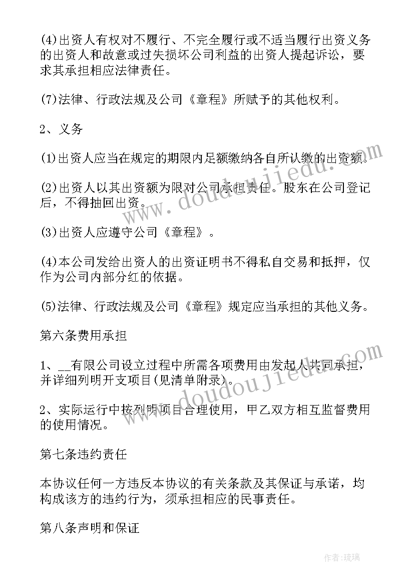 2023年合伙股东合作合同(汇总8篇)