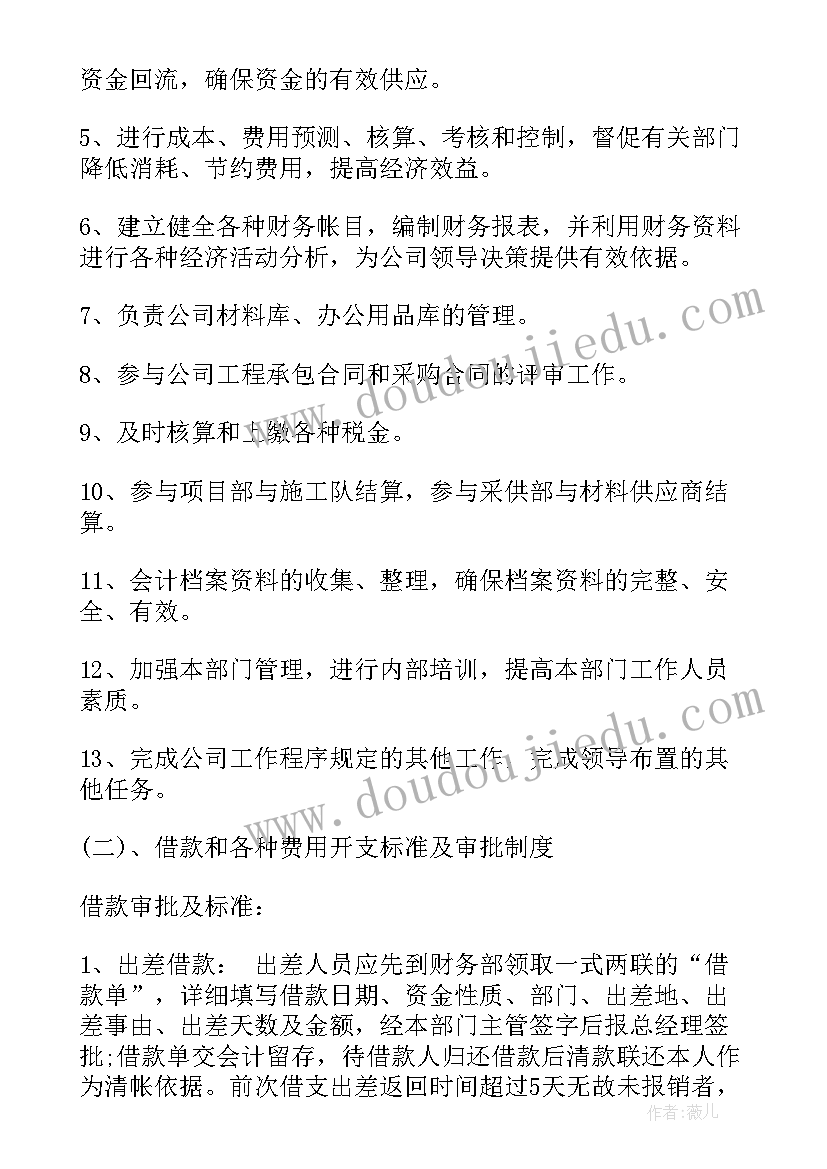 最新财务部经理竞聘报告 财务经理的工作计划(实用8篇)